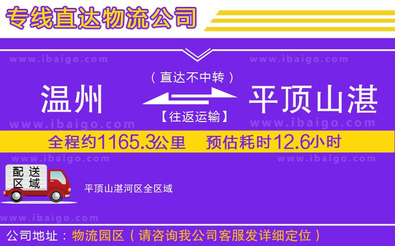 溫州到平頂山湛河區(qū)貨運專線