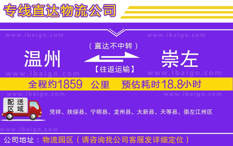 溫州到崇左貨運(yùn)公司