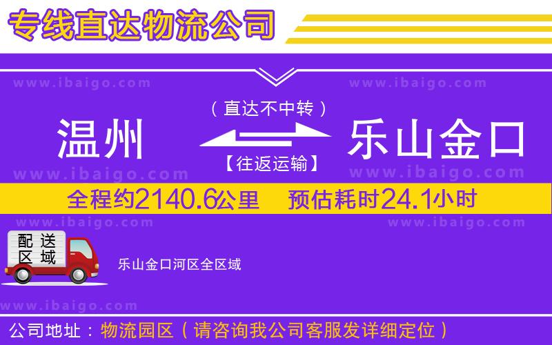 溫州到樂山金口河區(qū)貨運公司