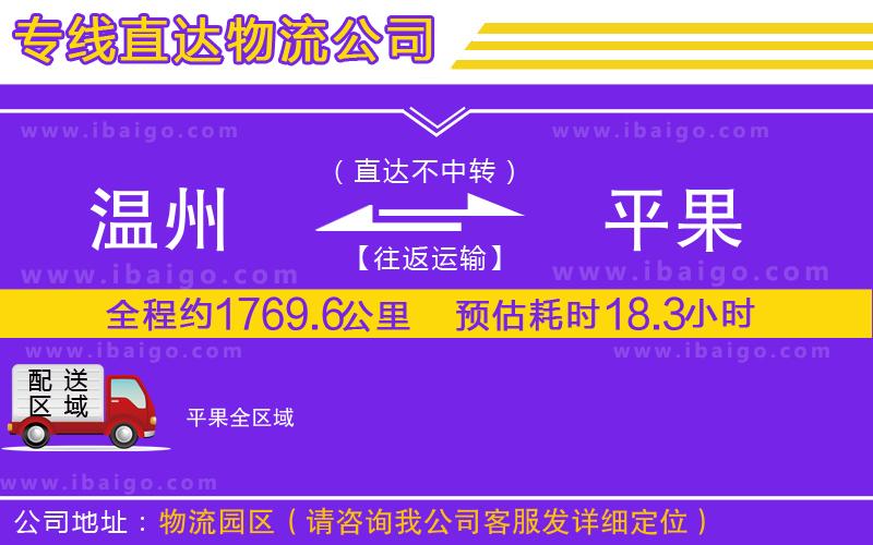 溫州到平果物流專線 溫州到平果物流專線