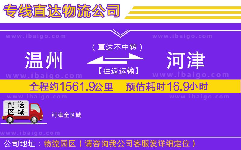 溫州到河津物流專(zhuān)線