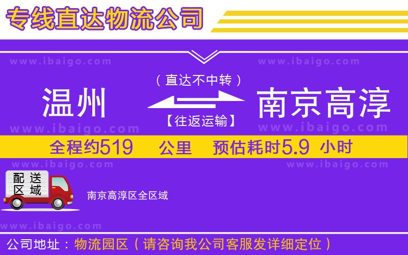 溫州到南京高淳區(qū)貨運(yùn)專(zhuān)線