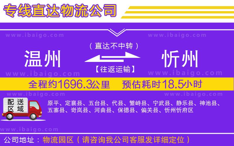 溫州到忻州貨運專線