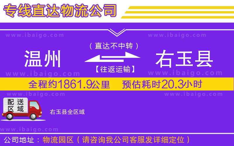 溫州到右玉縣物流專(zhuān)線