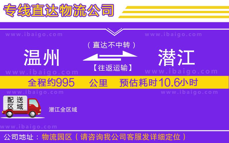 溫州到潛江貨運(yùn)專(zhuān)線(xiàn)