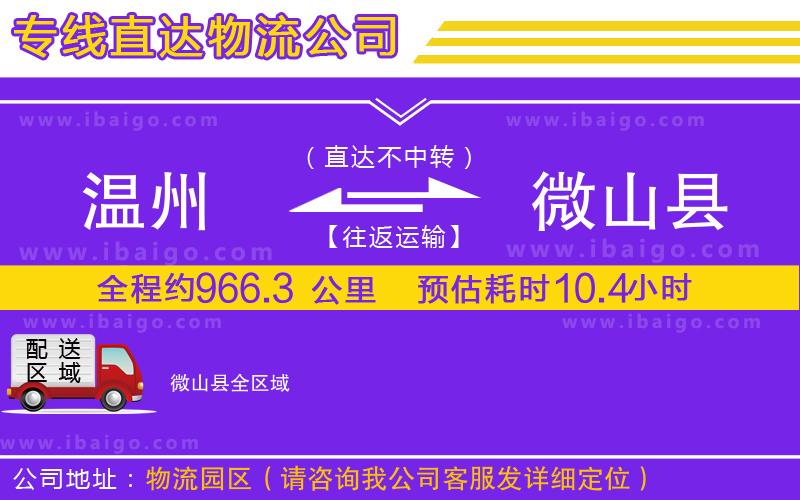 溫州到微山縣貨運公司