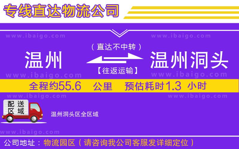 溫州到溫州洞頭區(qū)物流專(zhuān)線(xiàn)