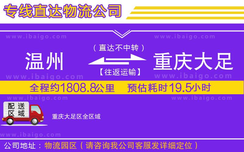 溫州到重慶大足區(qū)貨運專線