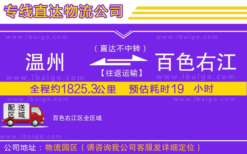 溫州到百色右江區(qū)貨運專線