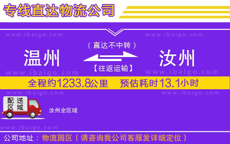 溫州到汝州貨運公司