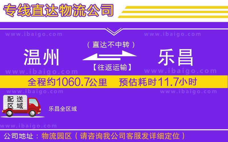 溫州到樂昌貨運(yùn)