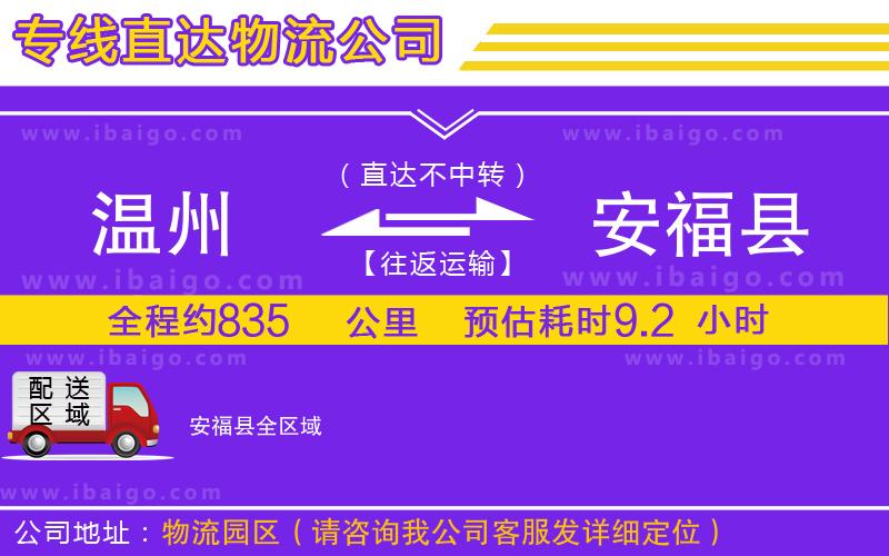 溫州到安?？h貨運(yùn)