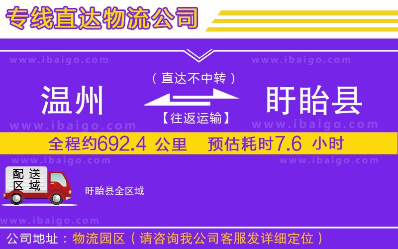 溫州到盱眙縣貨運