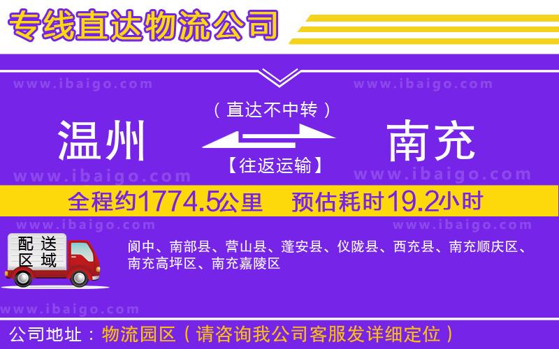 溫州到南充貨運(yùn)