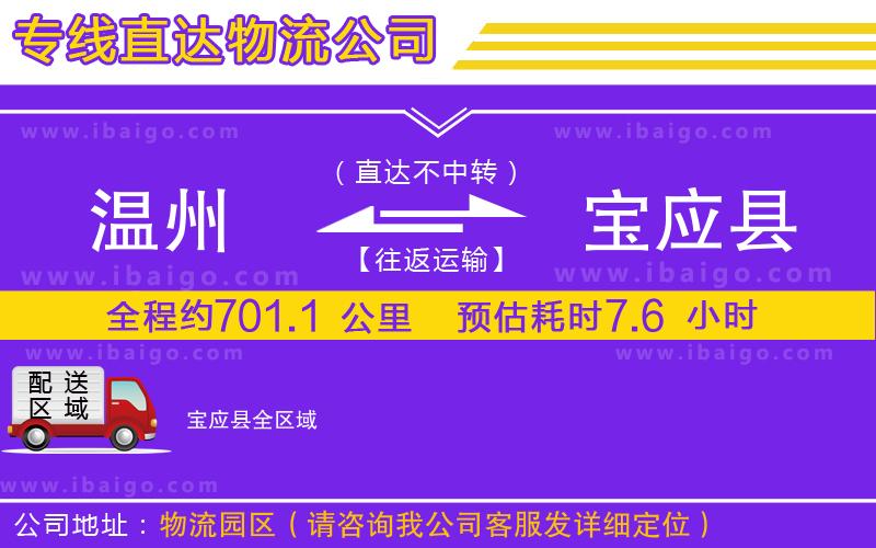 溫州到寶應(yīng)縣貨運(yùn)