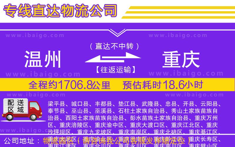 溫州到重慶貨運