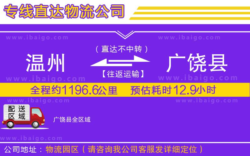 溫州到廣饒縣貨運(yùn)