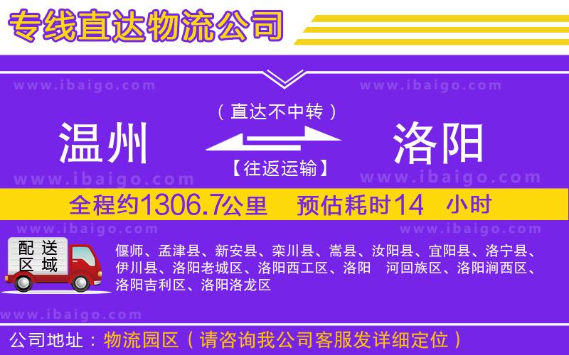 溫州到洛陽(yáng)貨運(yùn)