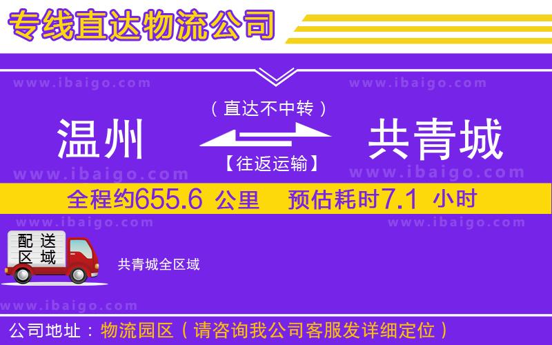 溫州到共青城貨運