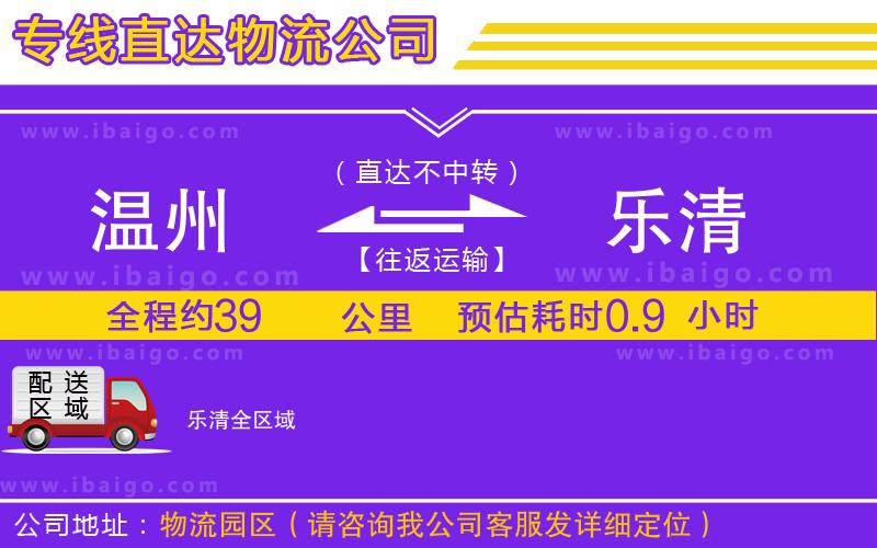 溫州到樂(lè)清貨運(yùn)