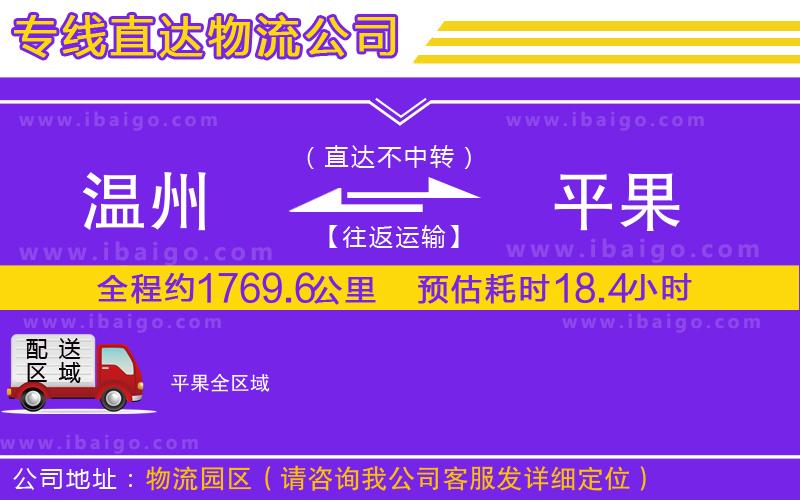 溫州到平果貨運 溫州到平果貨運