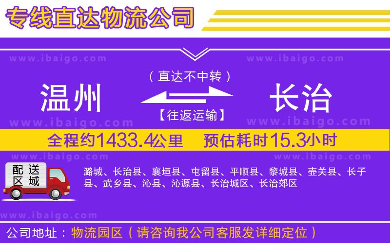 溫州到長治貨運