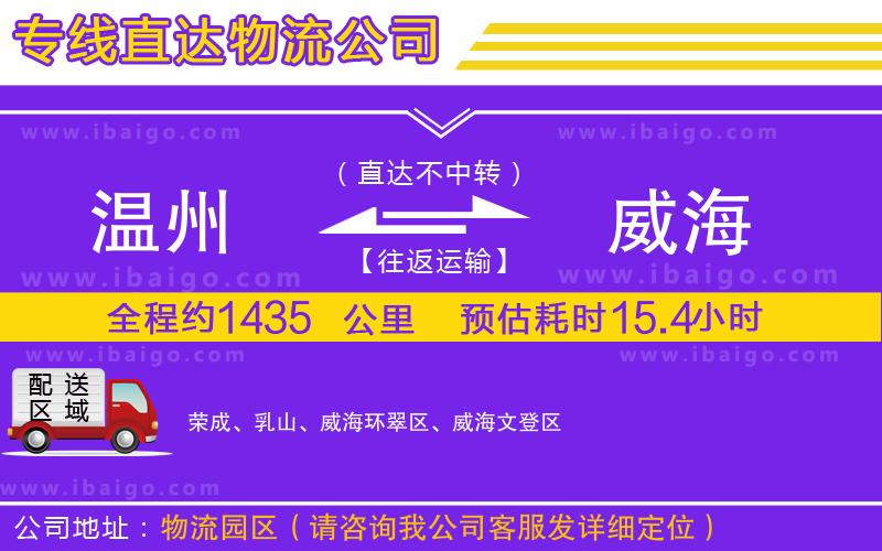 溫州到威海貨運